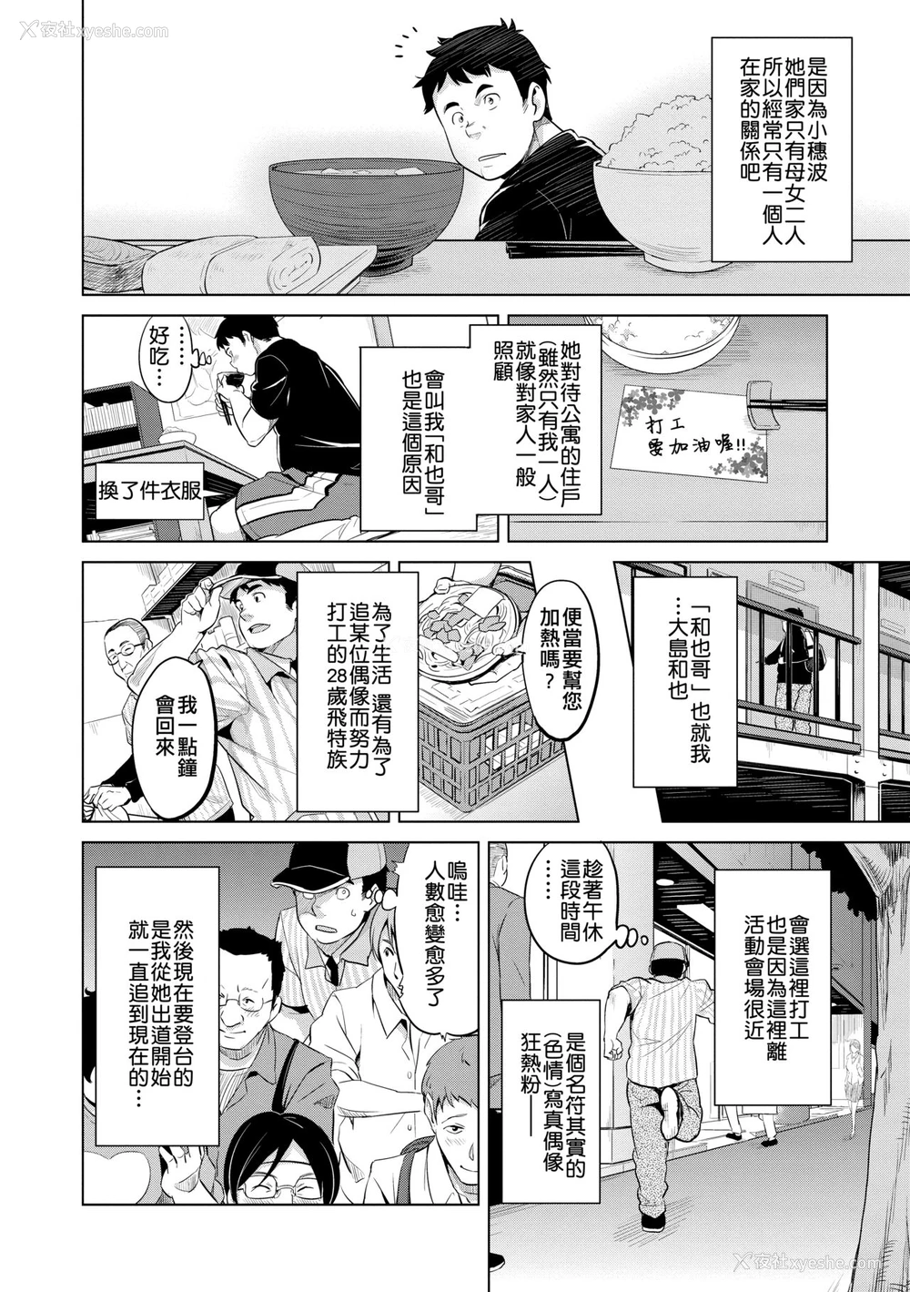9P - [武田弘光] いま♡りあ (コミックメガストア 2010年6月号) [中国翻訳]