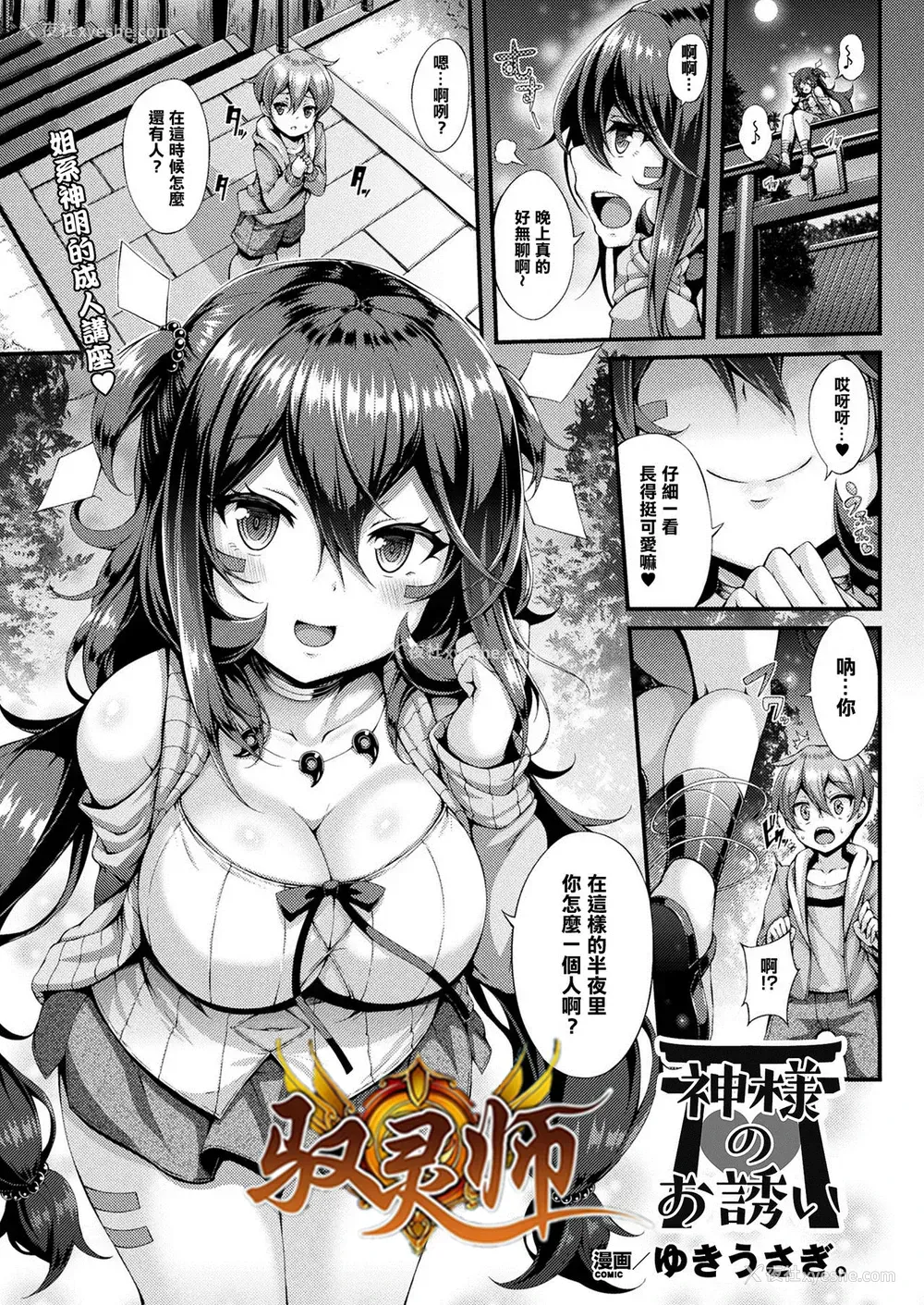 1P - [ゆきうさぎ。] 神様のお诱い (コミックアンリアル 2017年12月号 Vol.70) [中国翻訳] [DL版]