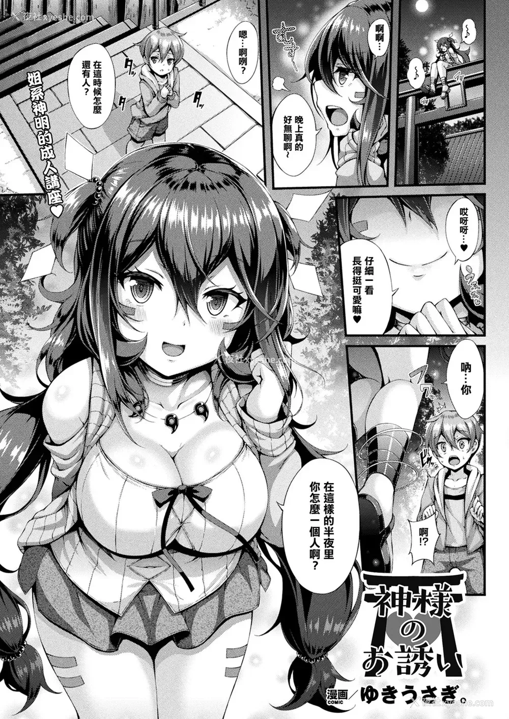 2P - [ゆきうさぎ。] 神様のお诱い (コミックアンリアル 2017年12月号 Vol.70) [中国翻訳] [DL版]