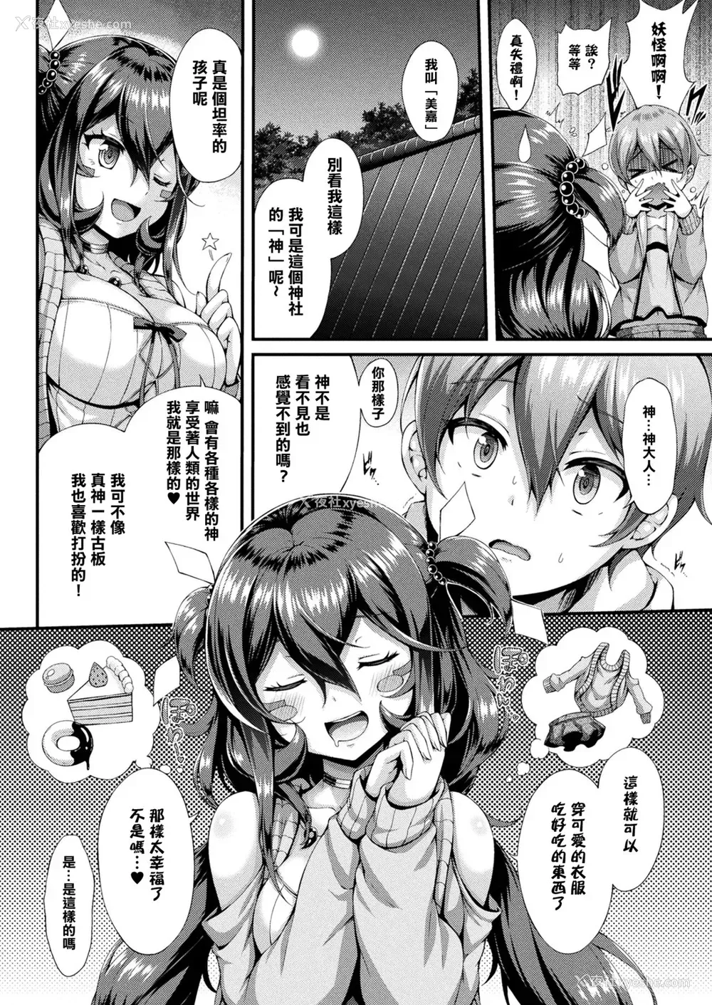 3P - [ゆきうさぎ。] 神様のお诱い (コミックアンリアル 2017年12月号 Vol.70) [中国翻訳] [DL版]
