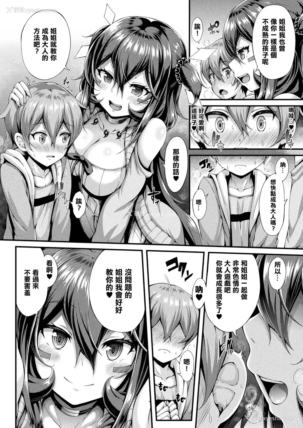 5P - [ゆきうさぎ。] 神様のお诱い (コミックアンリアル 2017年12月号 Vol.70) [中国翻訳] [DL版]