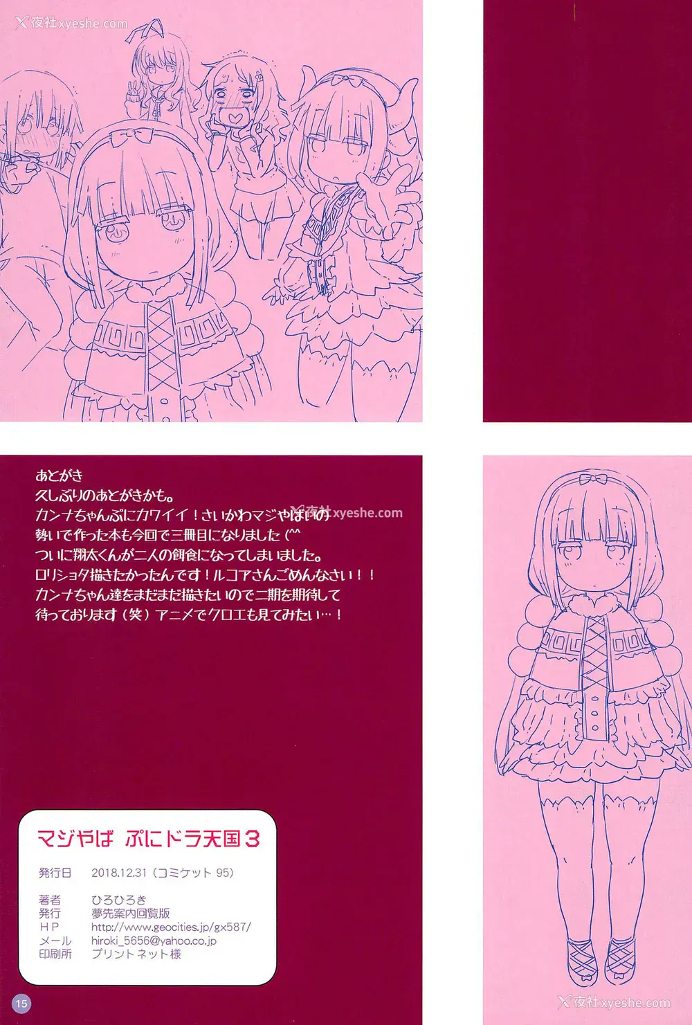 15P - (C95) [梦先案内回覧版 (ひろひろき)] マジやばぷにドラ天国3 (小林さんちのメイドラゴン) [中国翻訳]