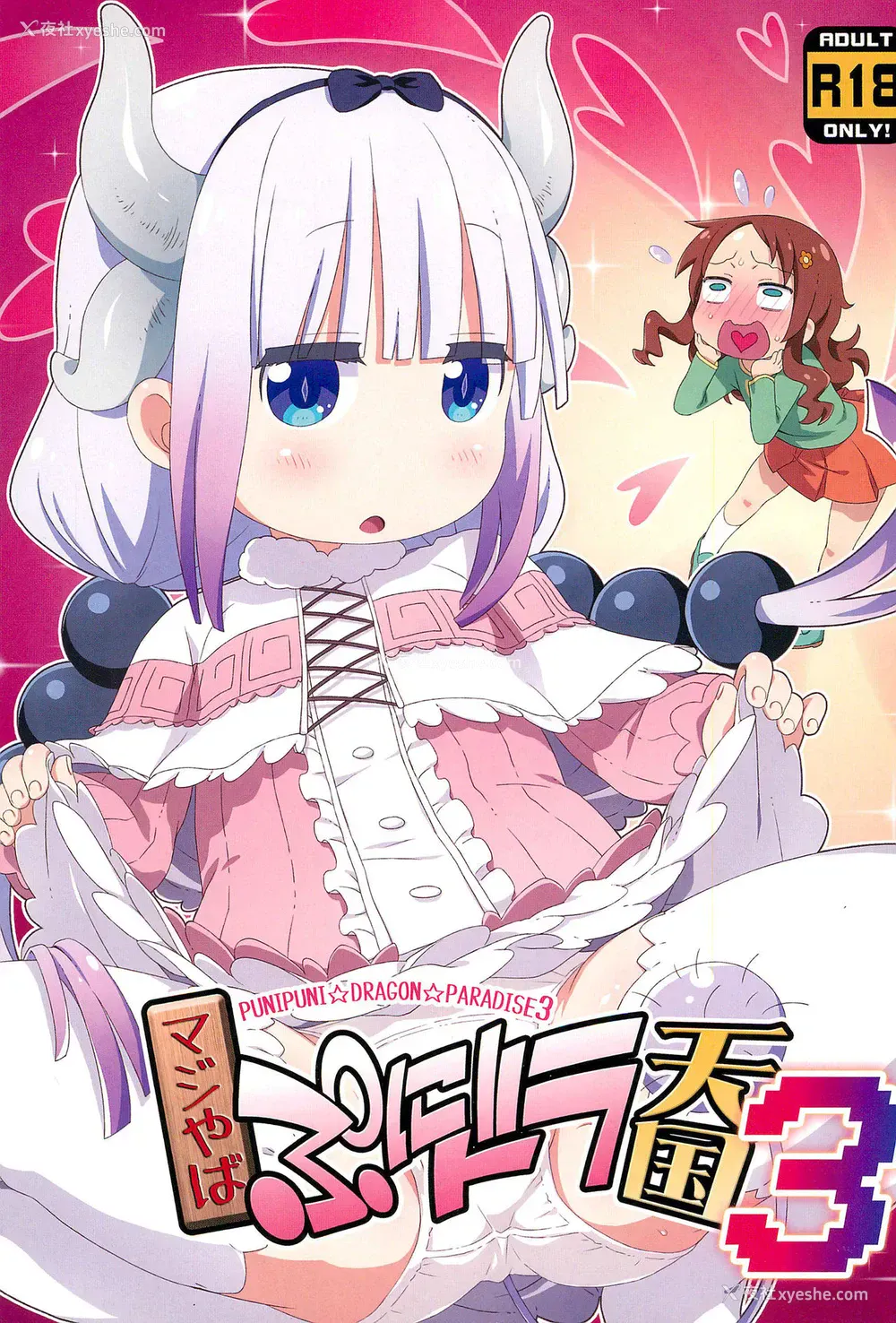 1P - (C95) [梦先案内回覧版 (ひろひろき)] マジやばぷにドラ天国3 (小林さんちのメイドラゴン) [中国翻訳]