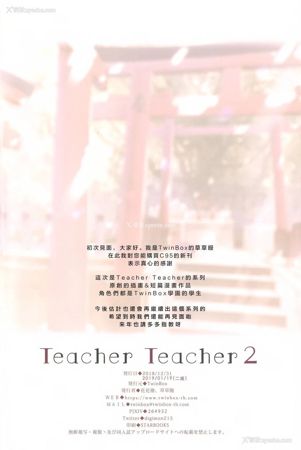 26P - [TwinBox (花花卷、草草馒)] Teacher Teacher 2 [中国翻訳] [2019年1月19日]
