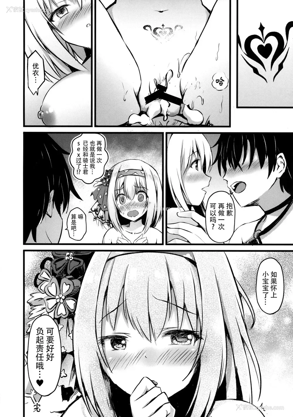 19P - (C97) [Australia Milk (Staryume)] ユイに…优しくしてね… (プリンセスコネクト!Re:Dive) [中国翻訳]