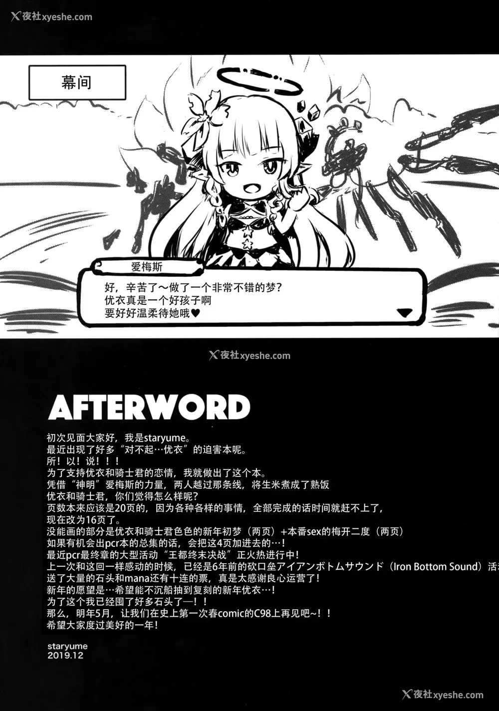 20P - (C97) [Australia Milk (Staryume)] ユイに…优しくしてね… (プリンセスコネクト!Re:Dive) [中国翻訳]