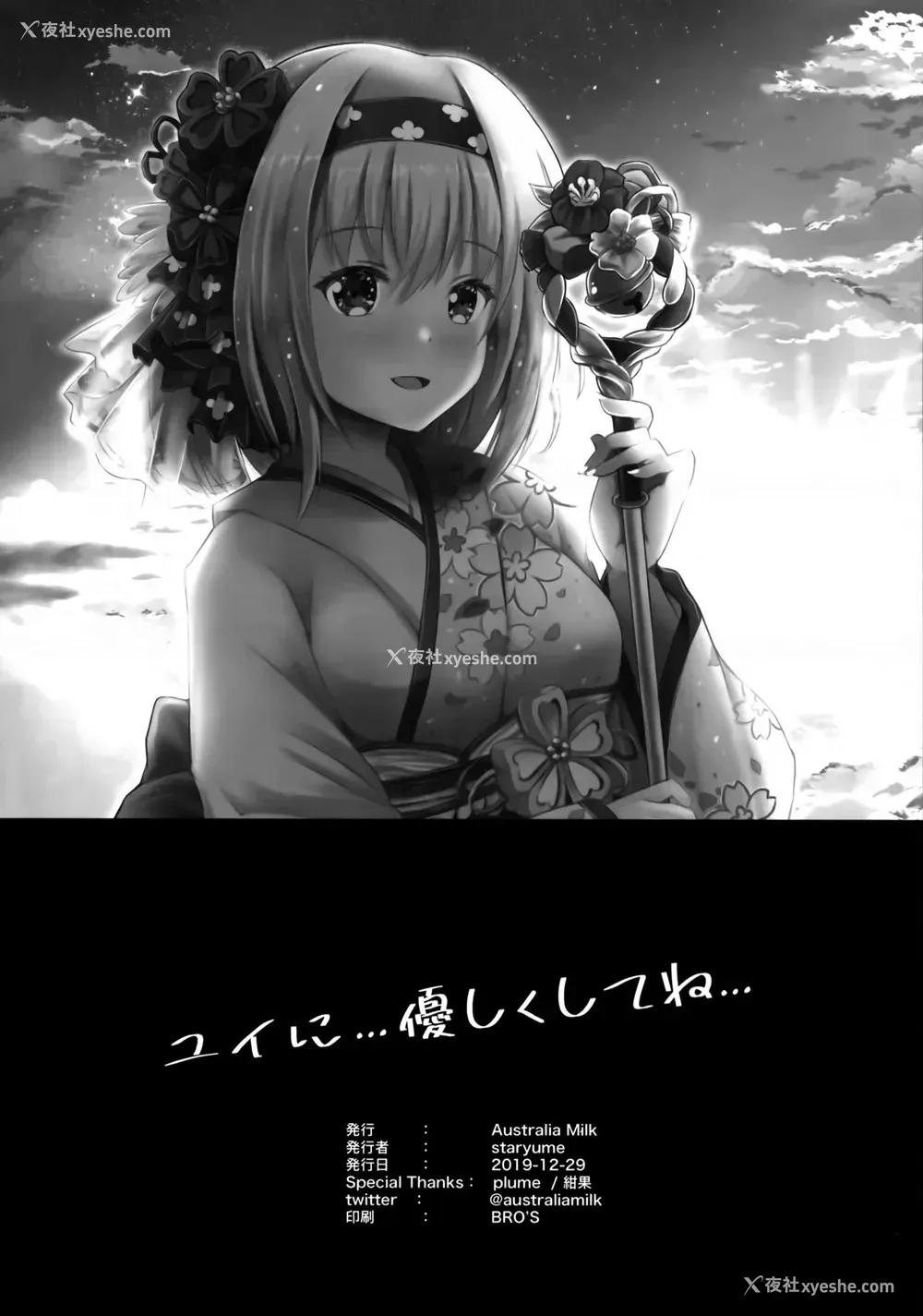 21P - (C97) [Australia Milk (Staryume)] ユイに…优しくしてね… (プリンセスコネクト!Re:Dive) [中国翻訳]