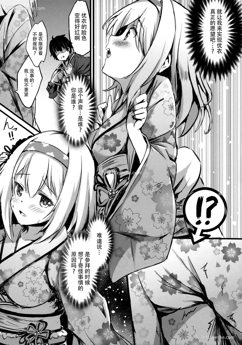 8P - (C97) [Australia Milk (Staryume)] ユイに…优しくしてね… (プリンセスコネクト!Re:Dive) [中国翻訳]