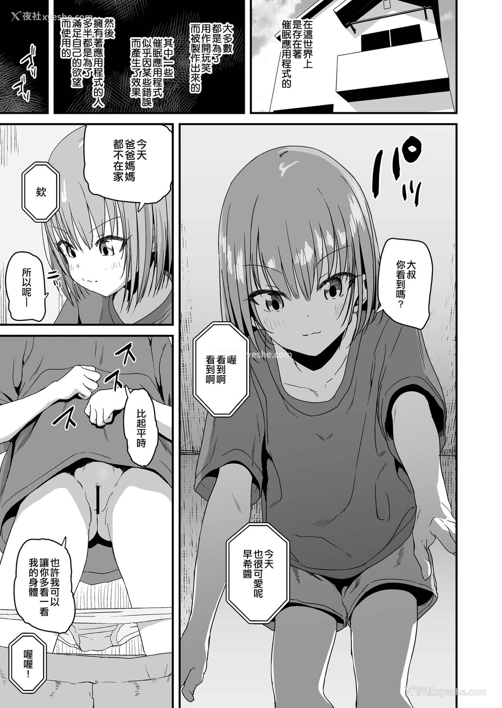 2P - [なななな (なんなる)] 生イキ早希ちゃん [中国翻訳] [DL版]