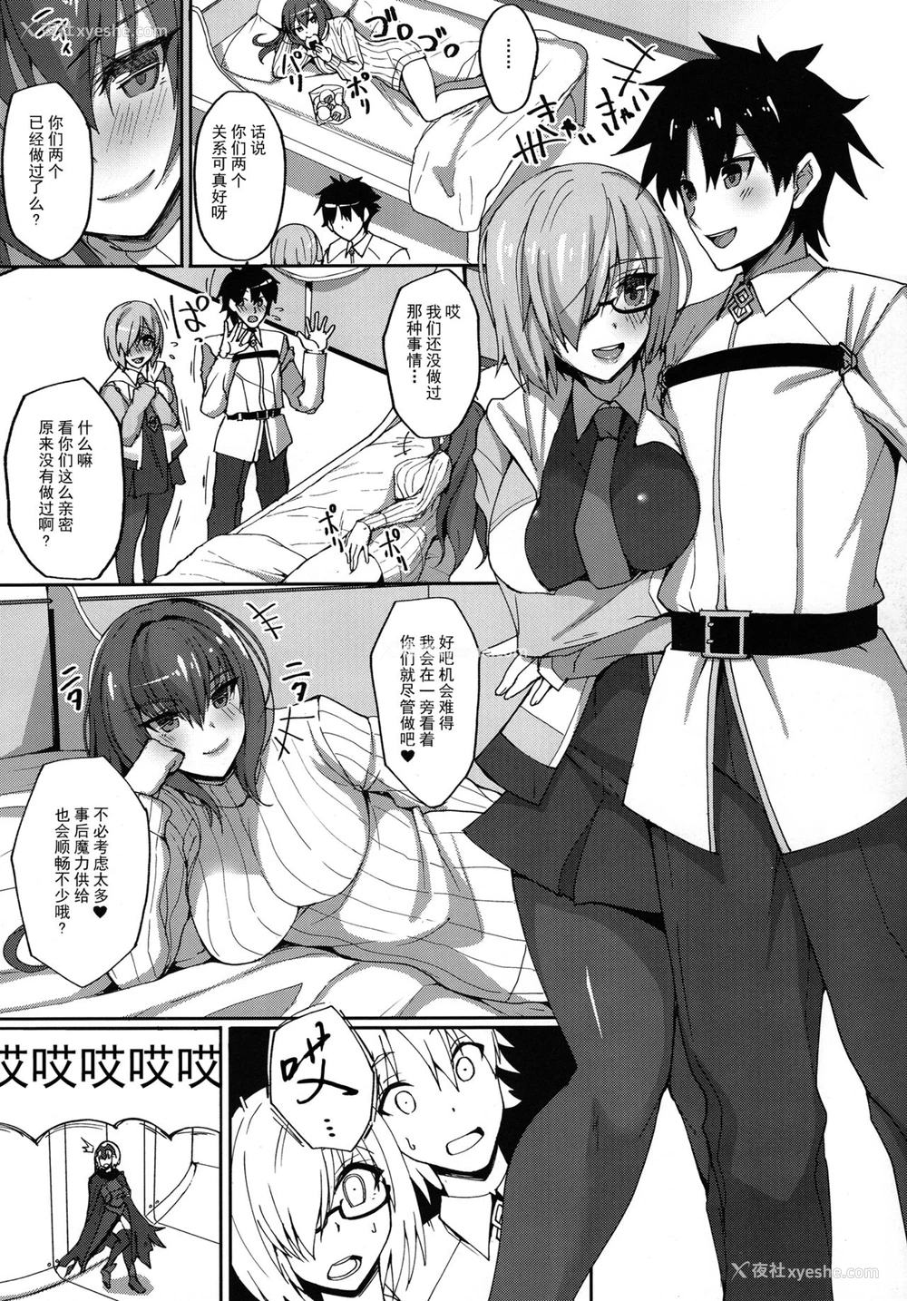 2P - (C92) [らぼまじ! (武田あらのぶ)] 师匠が导くカルデアサーバントハーレム性活 (Fate/Grand Order) [中国翻訳]