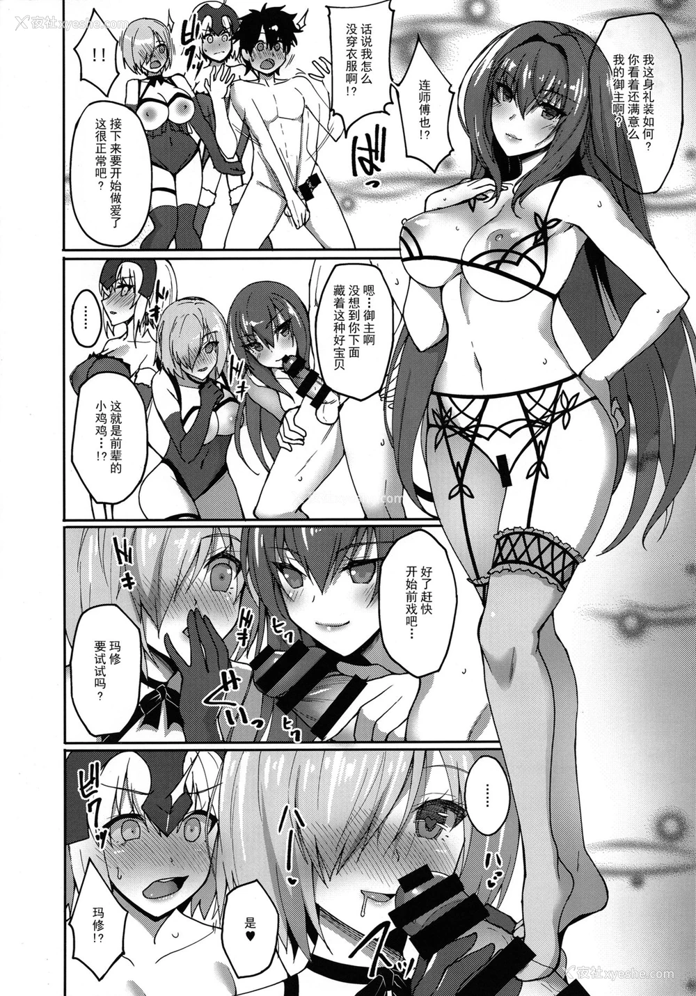 5P - (C92) [らぼまじ! (武田あらのぶ)] 师匠が导くカルデアサーバントハーレム性活 (Fate/Grand Order) [中国翻訳]