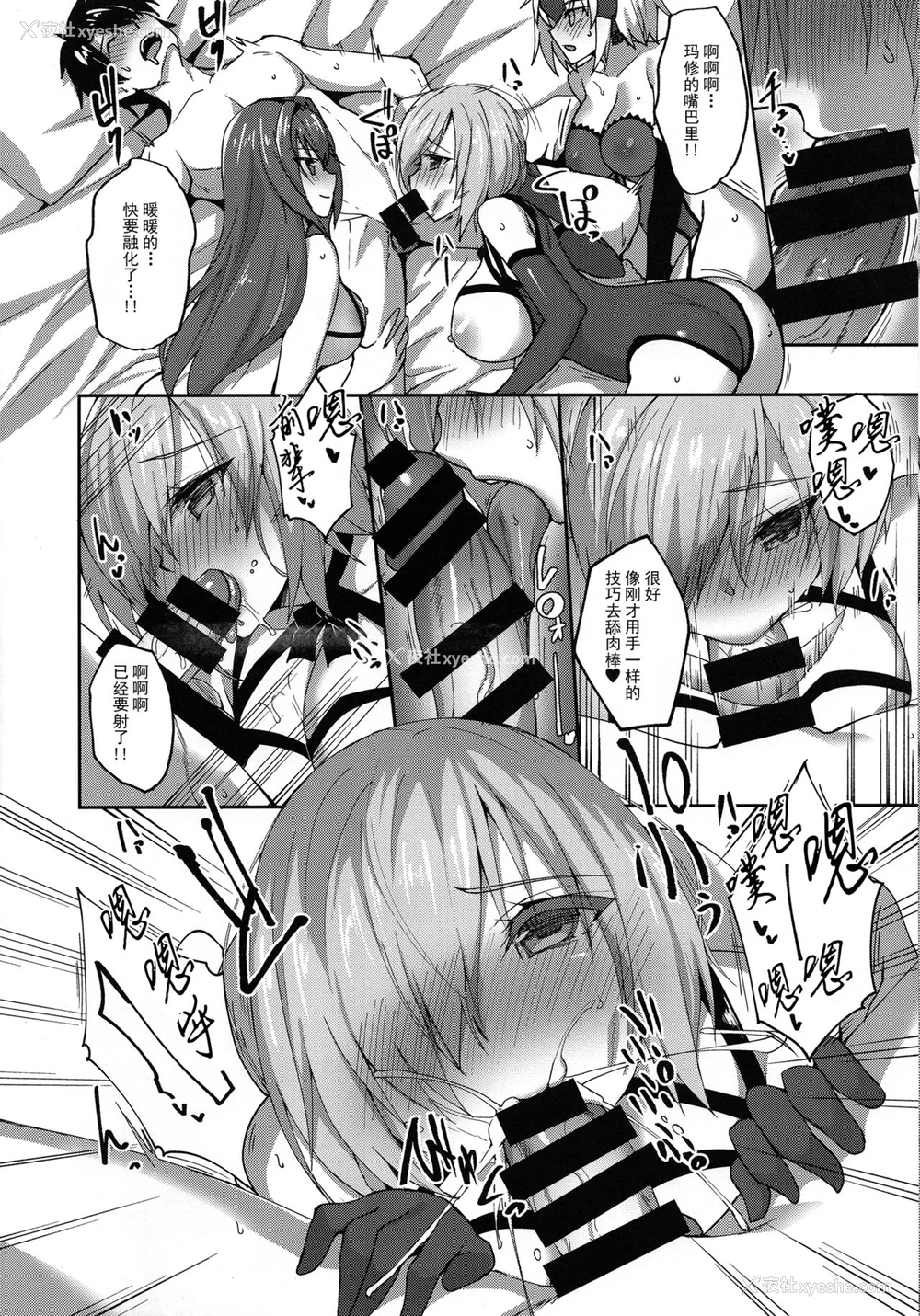 7P - (C92) [らぼまじ! (武田あらのぶ)] 师匠が导くカルデアサーバントハーレム性活 (Fate/Grand Order) [中国翻訳]