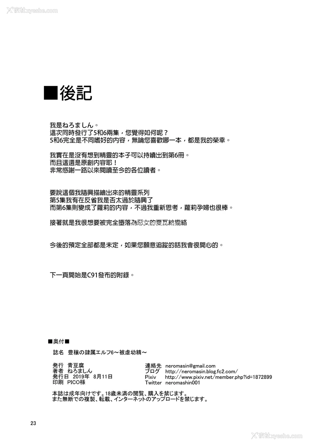24P - [青豆腐 (ねろましん)] 豊穣の隷属エルフ6～被虐幼精～ [中国翻訳] [DL版]