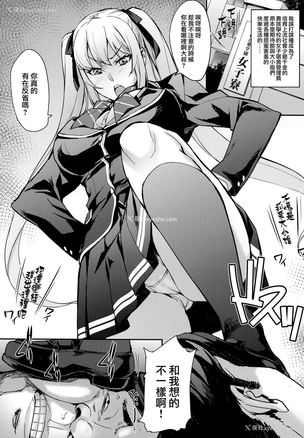 2P - (C94) [みっくすふらい (たくろう)] 令嬢支配 ～川崎莉奈编～ [中国翻訳]