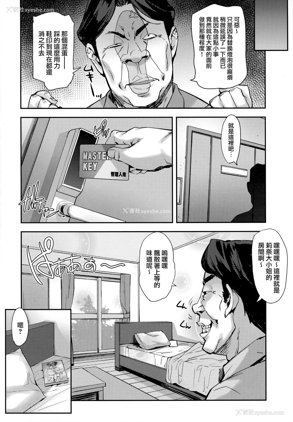 3P - (C94) [みっくすふらい (たくろう)] 令嬢支配 ～川崎莉奈编～ [中国翻訳]