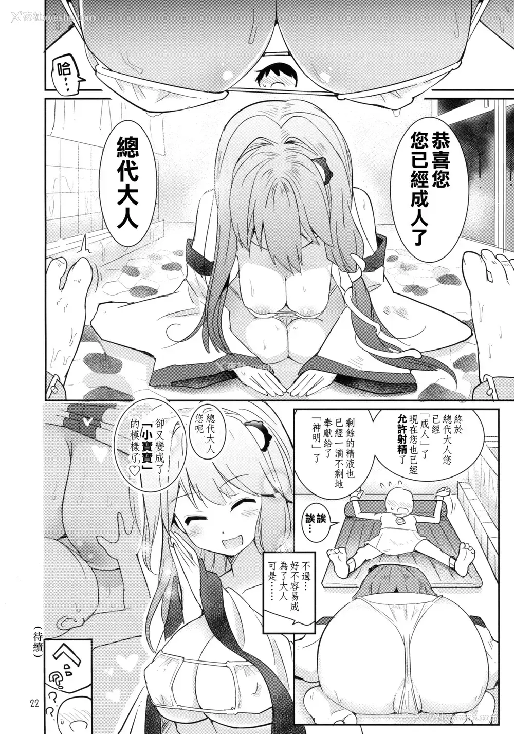 21P - (C94) [Honoji (プーアカちゃん)] 早苗式射精管理イニシエーション (东方Project) [中国翻訳]
