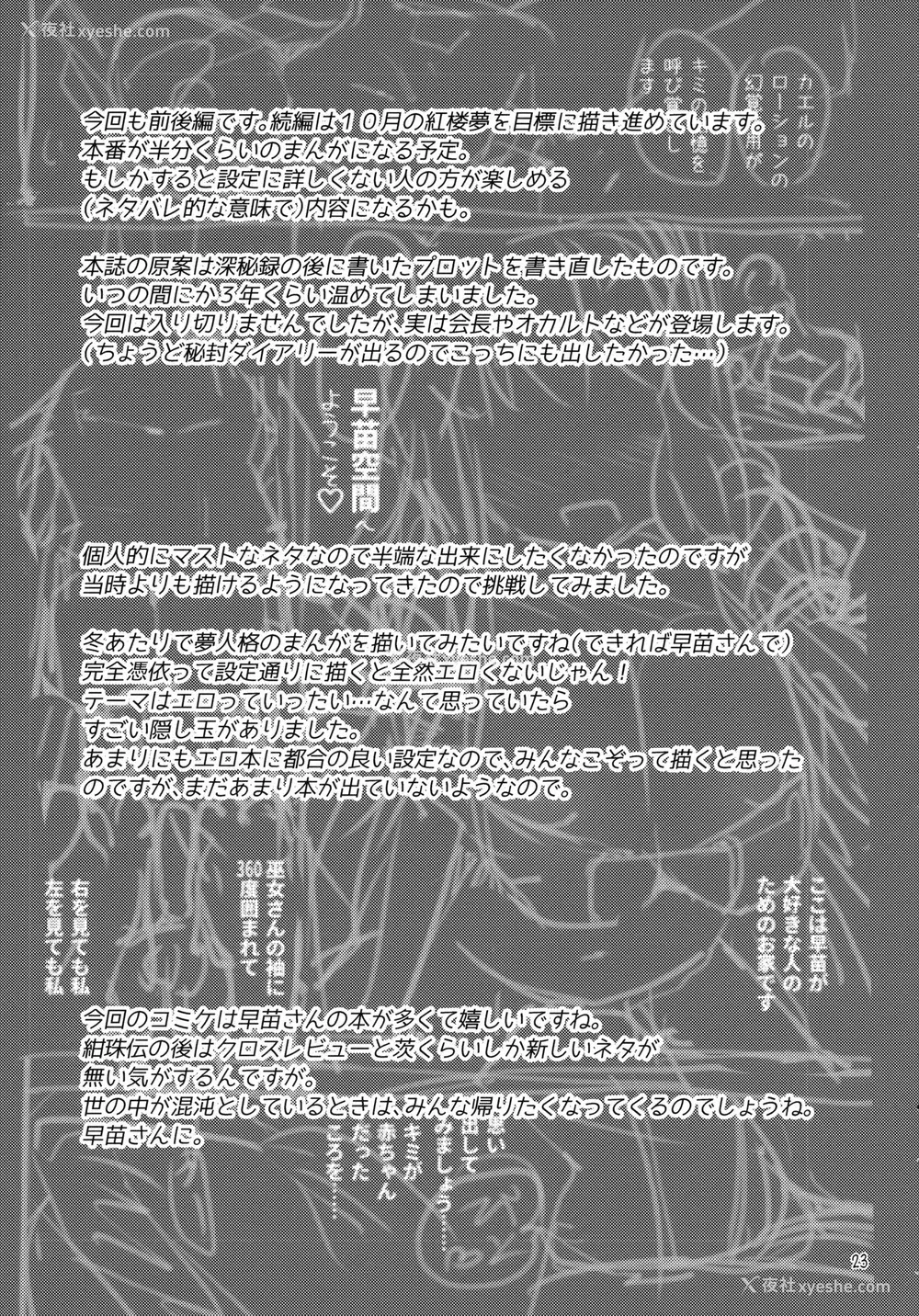 22P - (C94) [Honoji (プーアカちゃん)] 早苗式射精管理イニシエーション (东方Project) [中国翻訳]