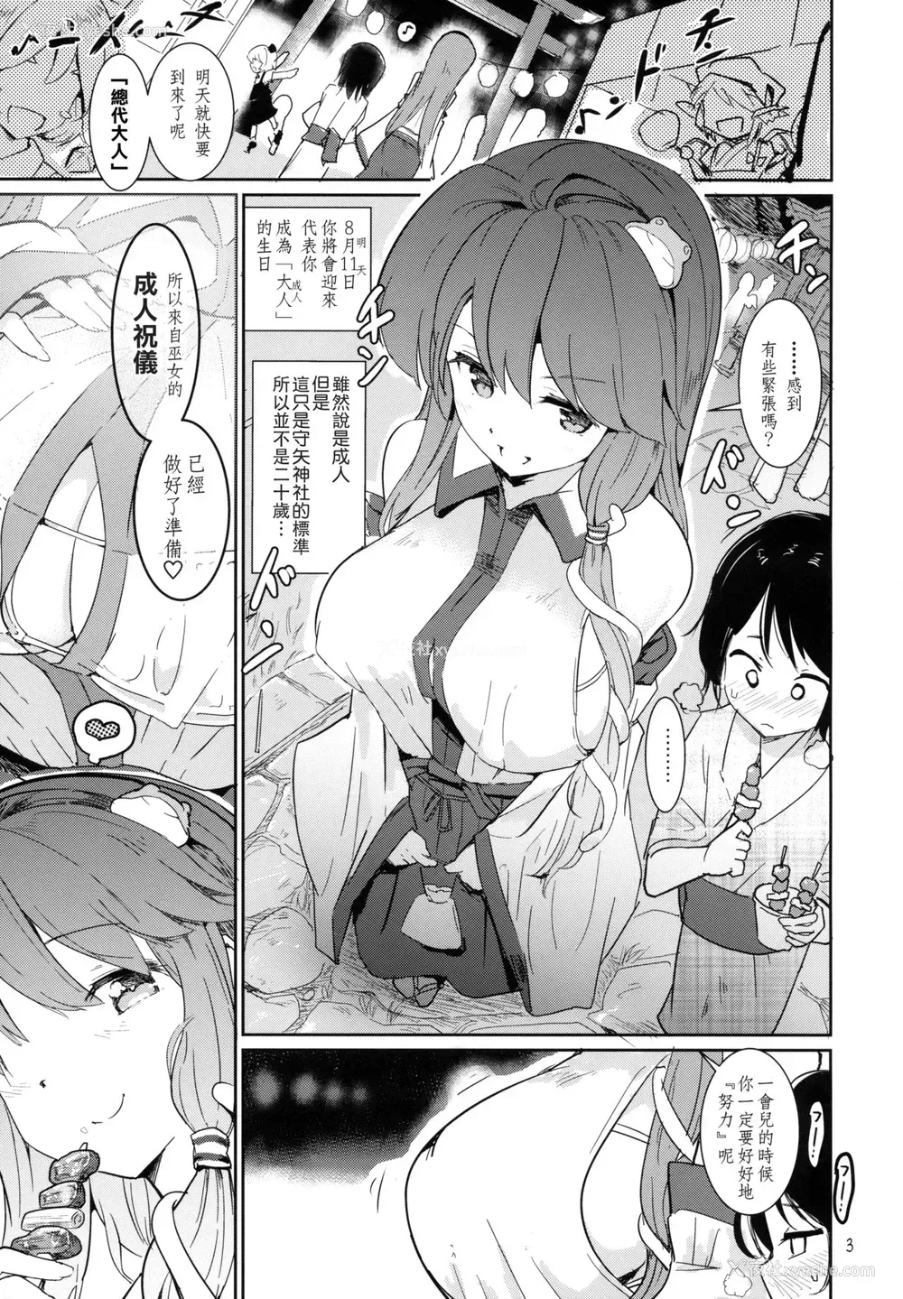 2P - (C94) [Honoji (プーアカちゃん)] 早苗式射精管理イニシエーション (东方Project) [中国翻訳]