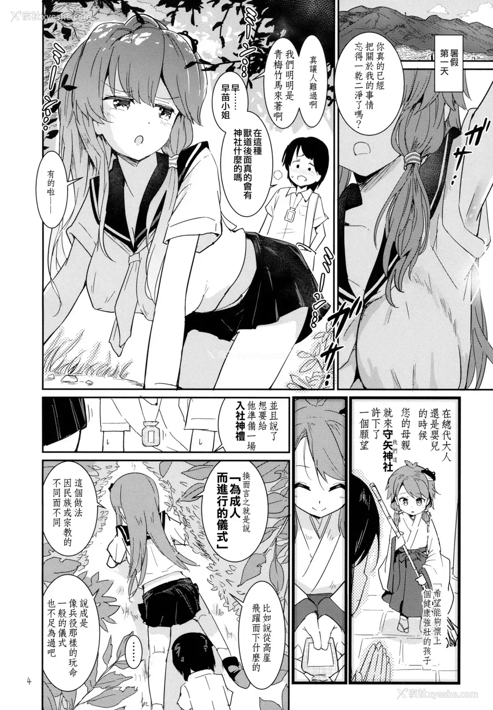 3P - (C94) [Honoji (プーアカちゃん)] 早苗式射精管理イニシエーション (东方Project) [中国翻訳]