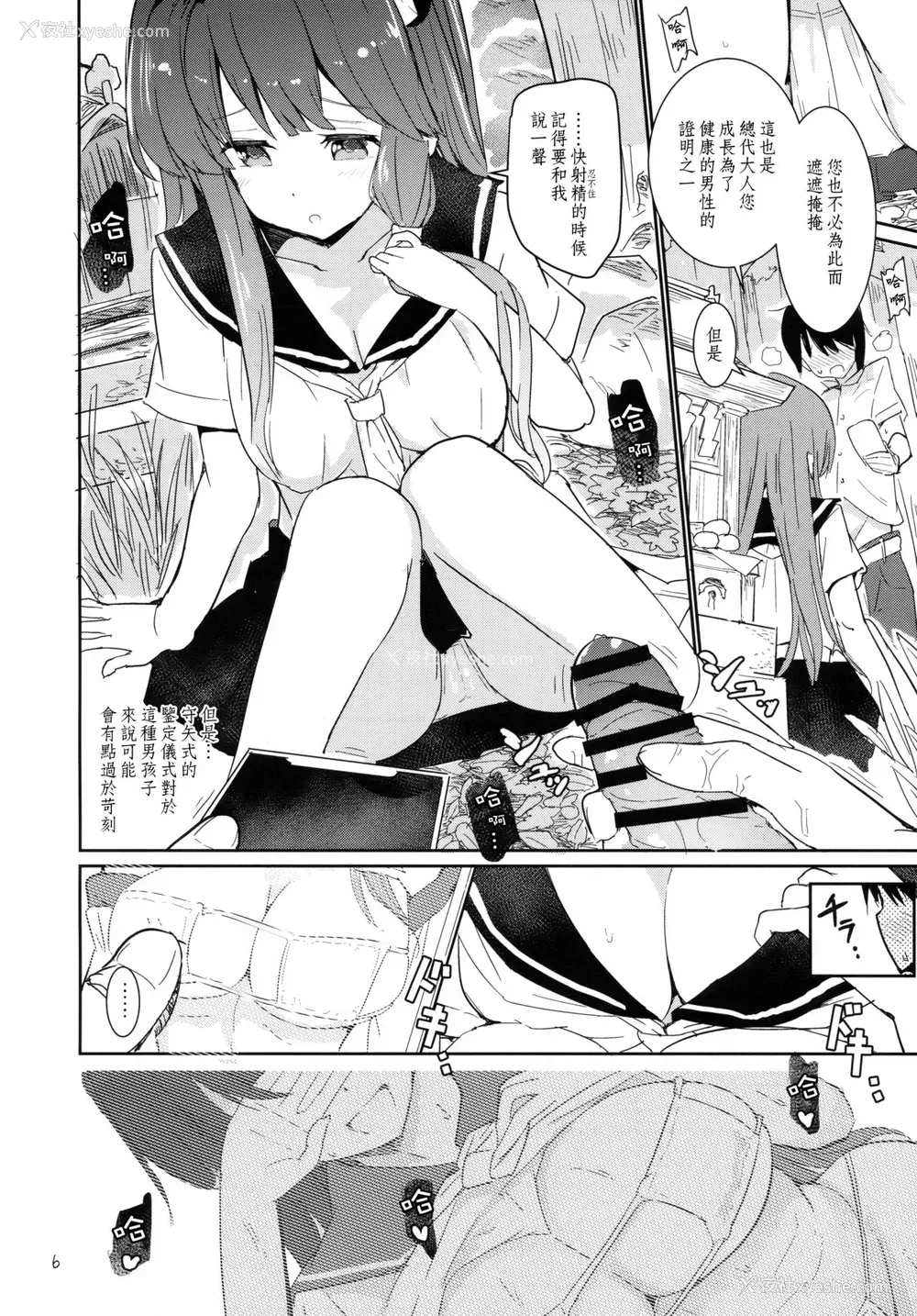 5P - (C94) [Honoji (プーアカちゃん)] 早苗式射精管理イニシエーション (东方Project) [中国翻訳]