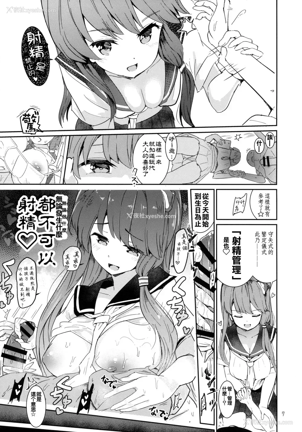 6P - (C94) [Honoji (プーアカちゃん)] 早苗式射精管理イニシエーション (东方Project) [中国翻訳]