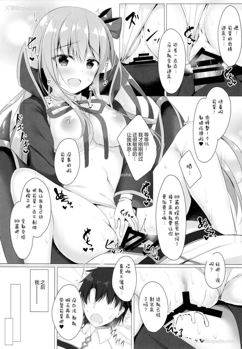 10P - (C95) [Twilight Road (ともー)] BBちゃんは催眠なんかにぜったいにまけないっ!? (Fate/Grand Order) [中国翻訳]