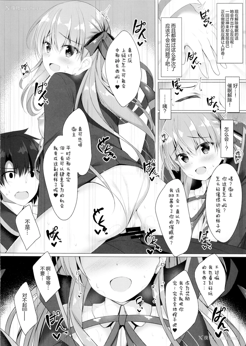12P - (C95) [Twilight Road (ともー)] BBちゃんは催眠なんかにぜったいにまけないっ!? (Fate/Grand Order) [中国翻訳]