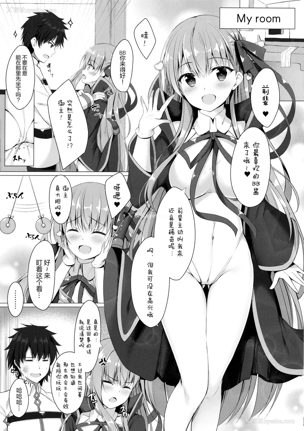 3P - (C95) [Twilight Road (ともー)] BBちゃんは催眠なんかにぜったいにまけないっ!? (Fate/Grand Order) [中国翻訳]