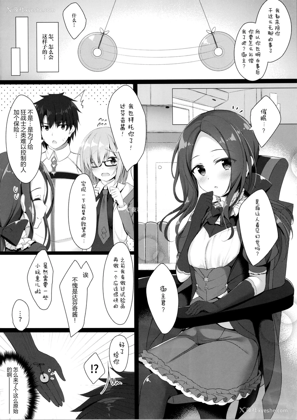 4P - (C95) [Twilight Road (ともー)] BBちゃんは催眠なんかにぜったいにまけないっ!? (Fate/Grand Order) [中国翻訳]