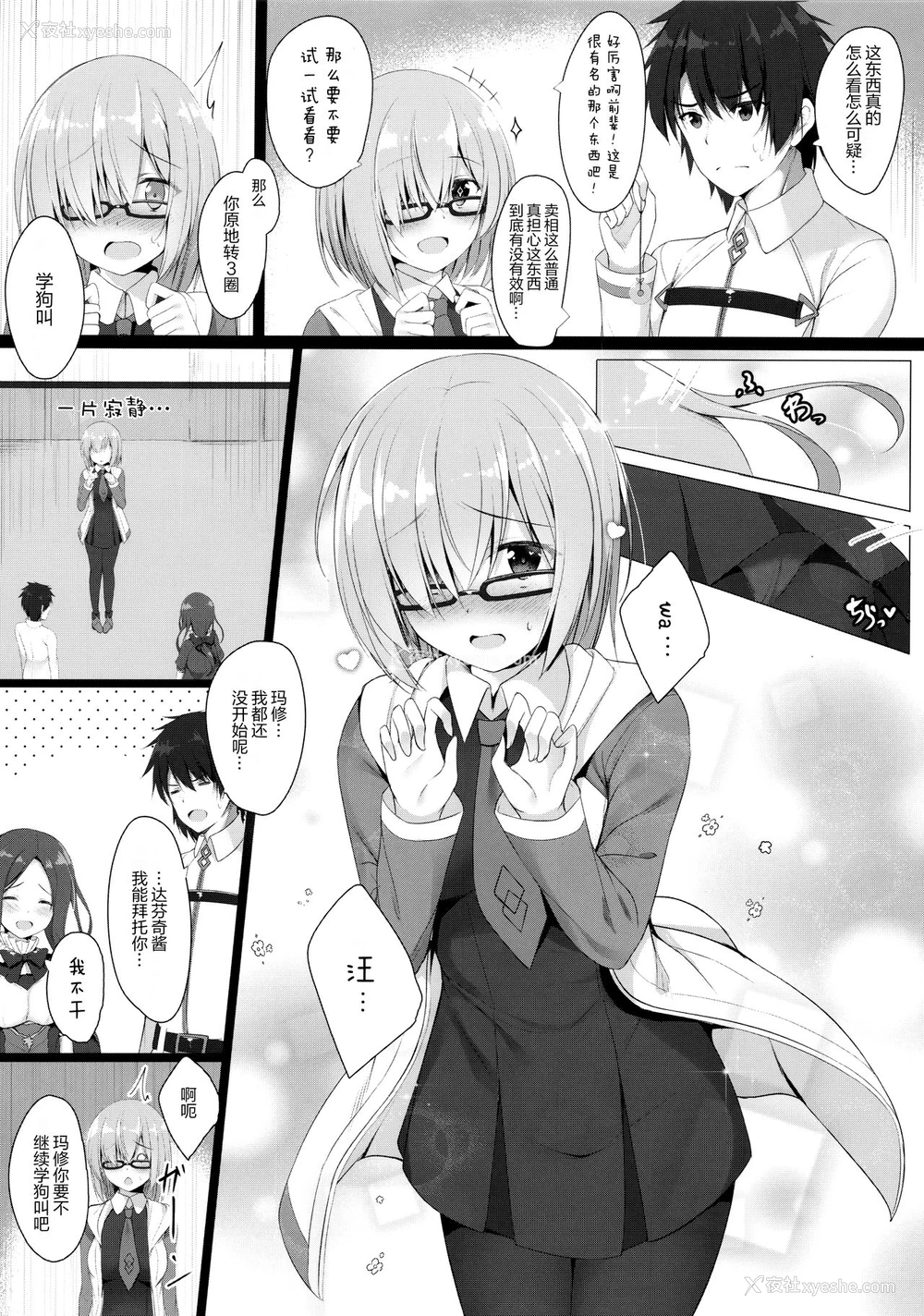 5P - (C95) [Twilight Road (ともー)] BBちゃんは催眠なんかにぜったいにまけないっ!? (Fate/Grand Order) [中国翻訳]