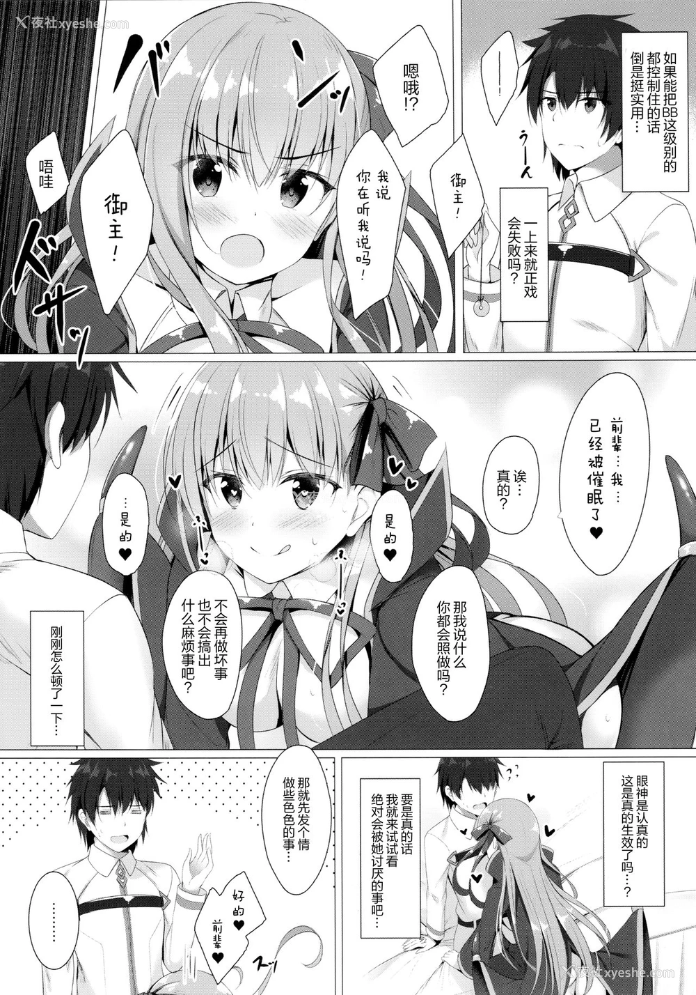 6P - (C95) [Twilight Road (ともー)] BBちゃんは催眠なんかにぜったいにまけないっ!? (Fate/Grand Order) [中国翻訳]