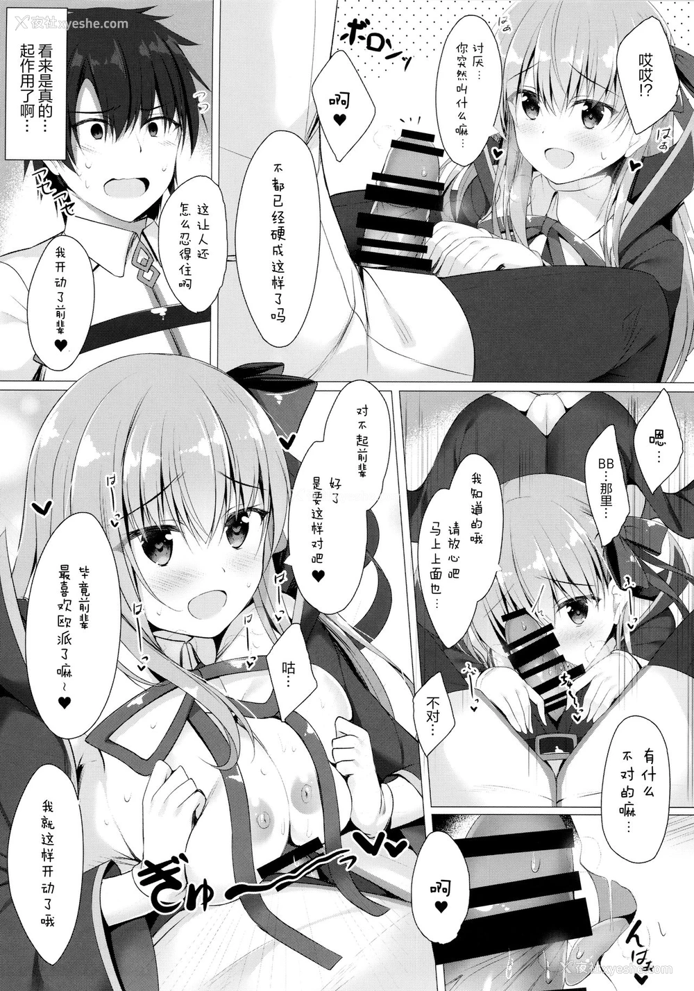 7P - (C95) [Twilight Road (ともー)] BBちゃんは催眠なんかにぜったいにまけないっ!? (Fate/Grand Order) [中国翻訳]