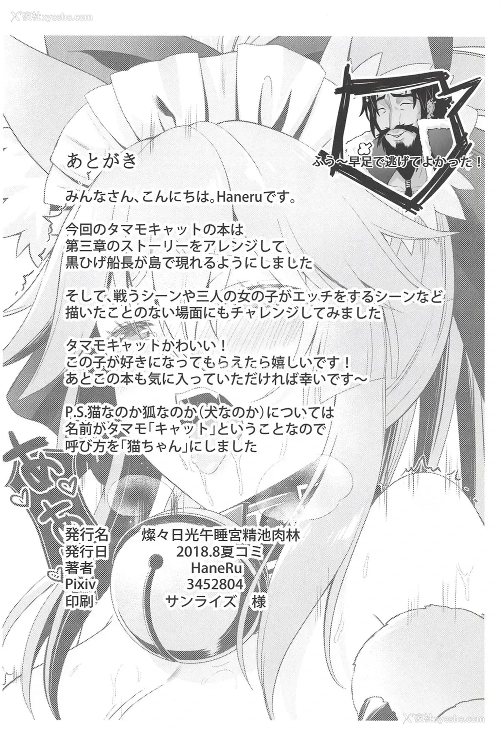 24P - (C94) [蓝の砂时计 (HaneRu)] 灿々日光午睡宫精池肉林 (Fate/Grand Order) [中国翻訳]