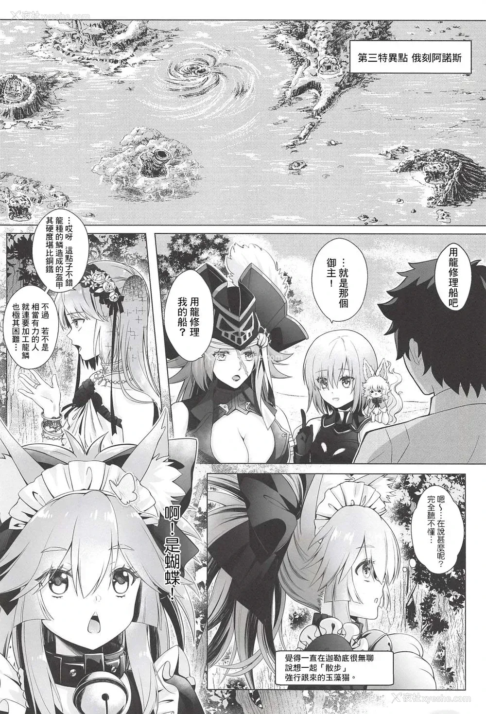 4P - (C94) [蓝の砂时计 (HaneRu)] 灿々日光午睡宫精池肉林 (Fate/Grand Order) [中国翻訳]