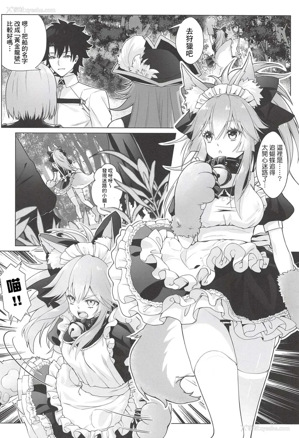 6P - (C94) [蓝の砂时计 (HaneRu)] 灿々日光午睡宫精池肉林 (Fate/Grand Order) [中国翻訳]