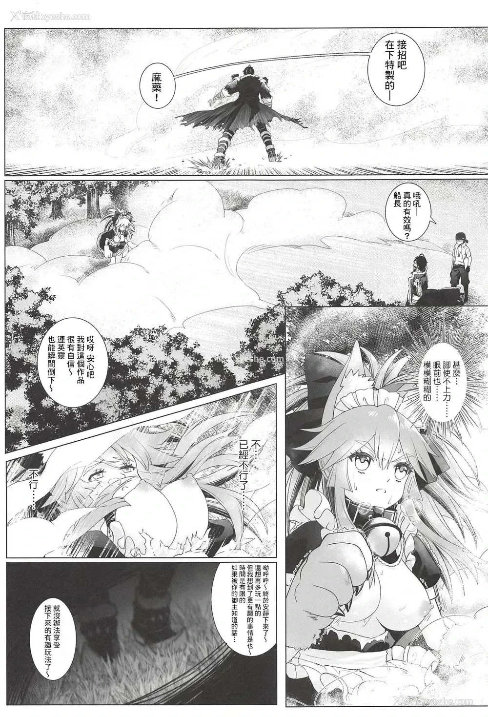 9P - (C94) [蓝の砂时计 (HaneRu)] 灿々日光午睡宫精池肉林 (Fate/Grand Order) [中国翻訳]