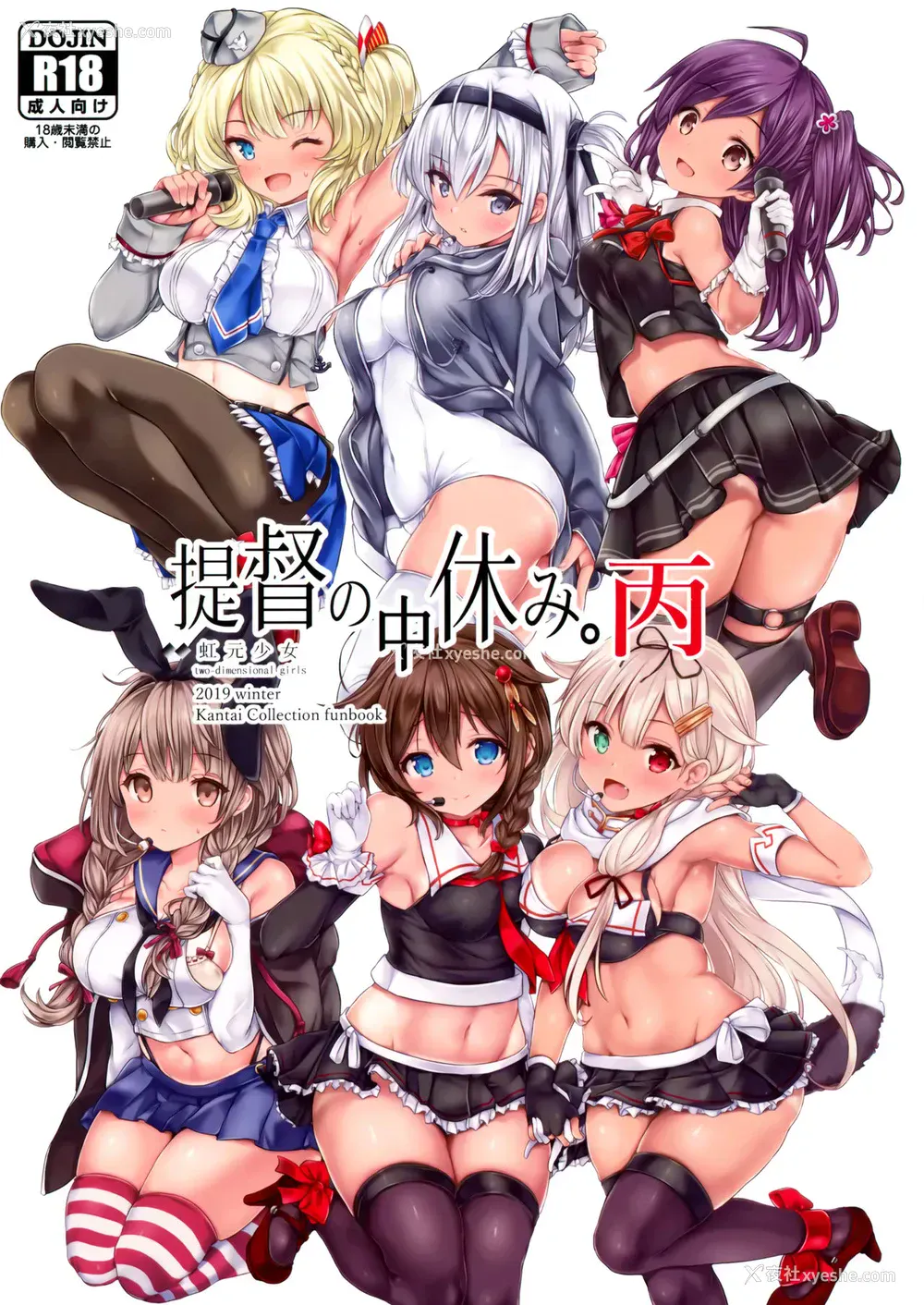 2P - (C97) [虹元少女 (虹元ひろk)] 提督の中休み。丙 (舰队これくしょん -舰これ-) [中国翻訳]