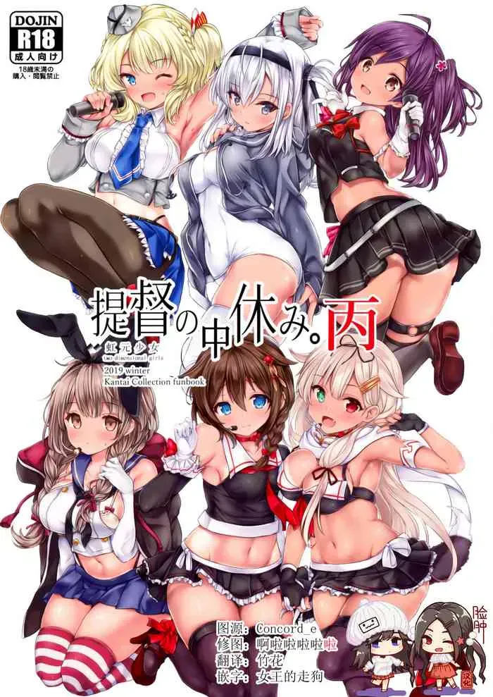 (C97) [虹元少女 (虹元ひろk)] 提督の中休み。丙 (舰队これくしょん -舰これ-) [中国翻訳]