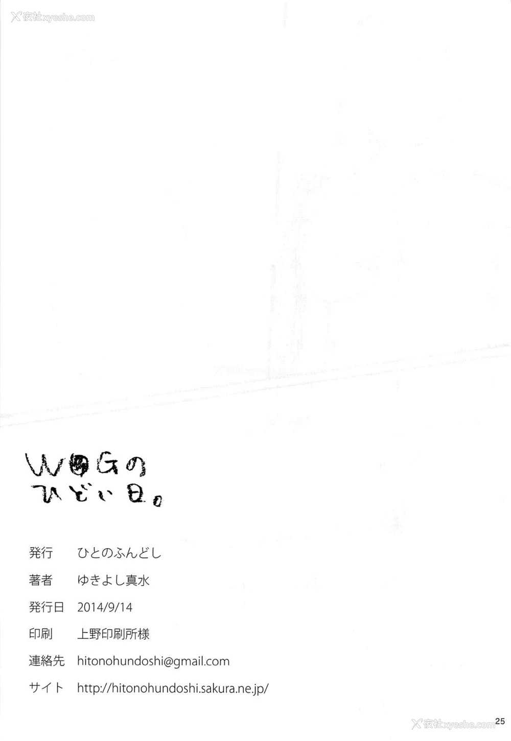 24P - (C86) [ひとのふんどし (ゆきよし真水)] W●Gのひどい日。 (Wake Up,Girls!) [中国翻訳]