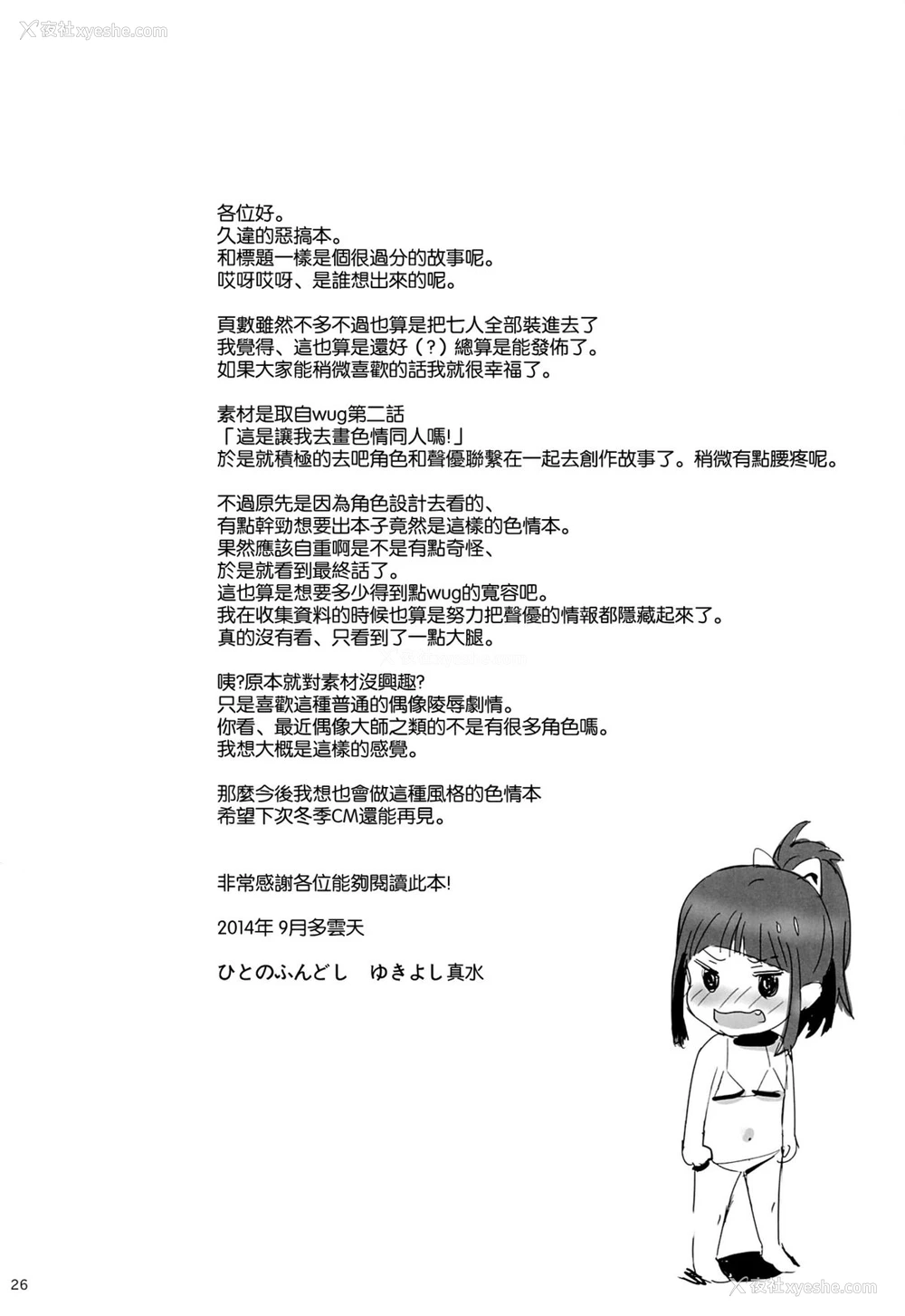 25P - (C86) [ひとのふんどし (ゆきよし真水)] W●Gのひどい日。 (Wake Up,Girls!) [中国翻訳]