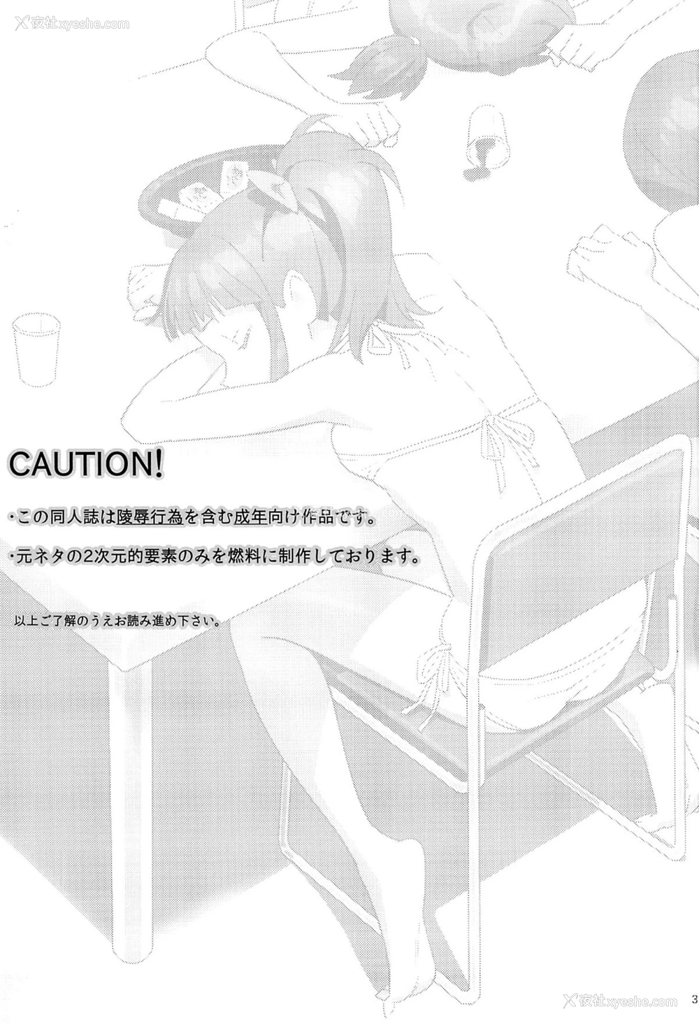 2P - (C86) [ひとのふんどし (ゆきよし真水)] W●Gのひどい日。 (Wake Up,Girls!) [中国翻訳]