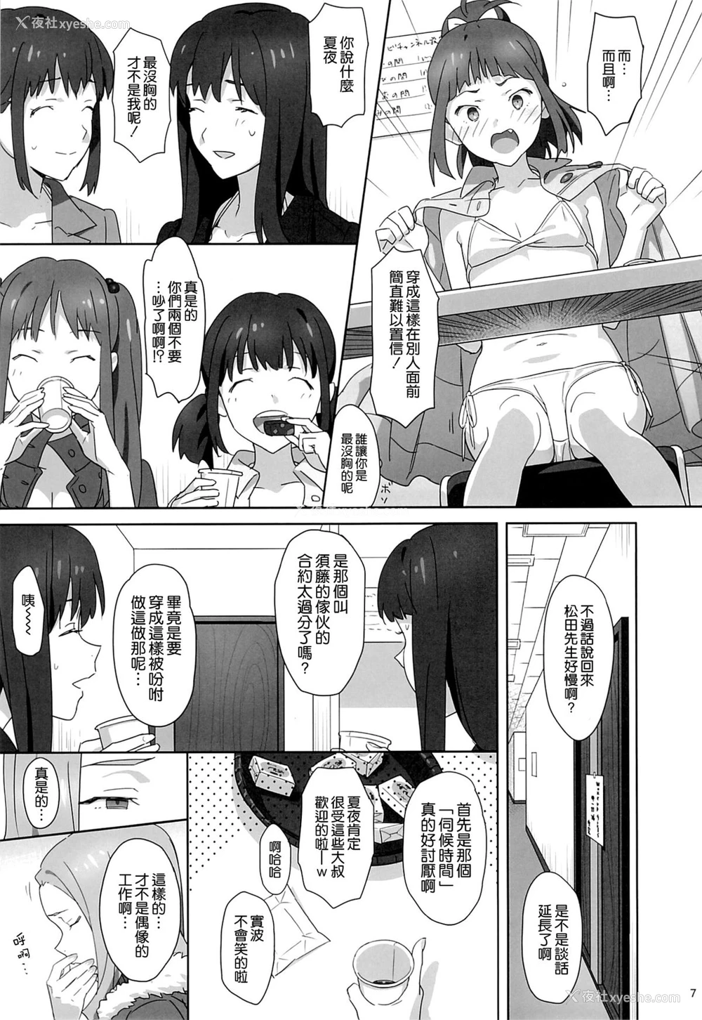 6P - (C86) [ひとのふんどし (ゆきよし真水)] W●Gのひどい日。 (Wake Up,Girls!) [中国翻訳]