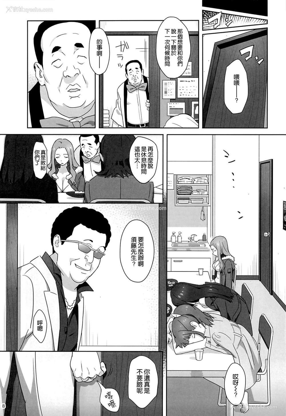 7P - (C86) [ひとのふんどし (ゆきよし真水)] W●Gのひどい日。 (Wake Up,Girls!) [中国翻訳]