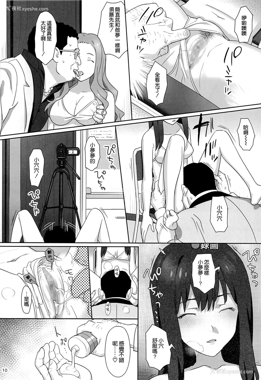 9P - (C86) [ひとのふんどし (ゆきよし真水)] W●Gのひどい日。 (Wake Up,Girls!) [中国翻訳]