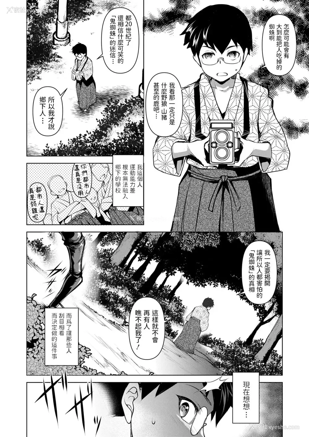 1P - [平いっすい] 疫云山に栖む鬼 (永远娘 12) [中国翻訳] [DL版]