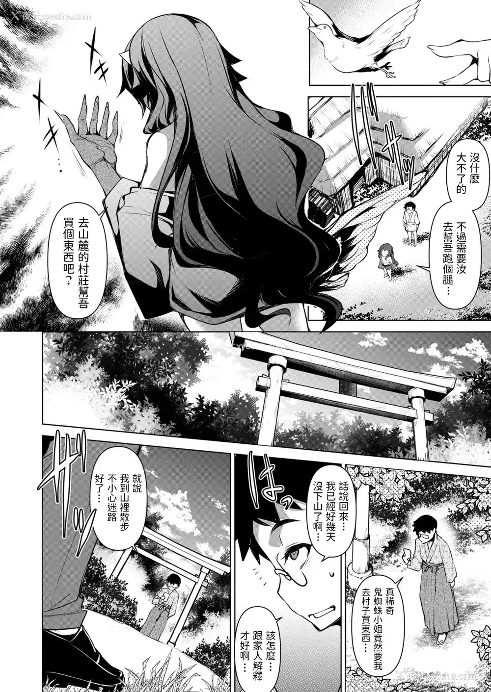 21P - [平いっすい] 疫云山に栖む鬼 (永远娘 12) [中国翻訳] [DL版]