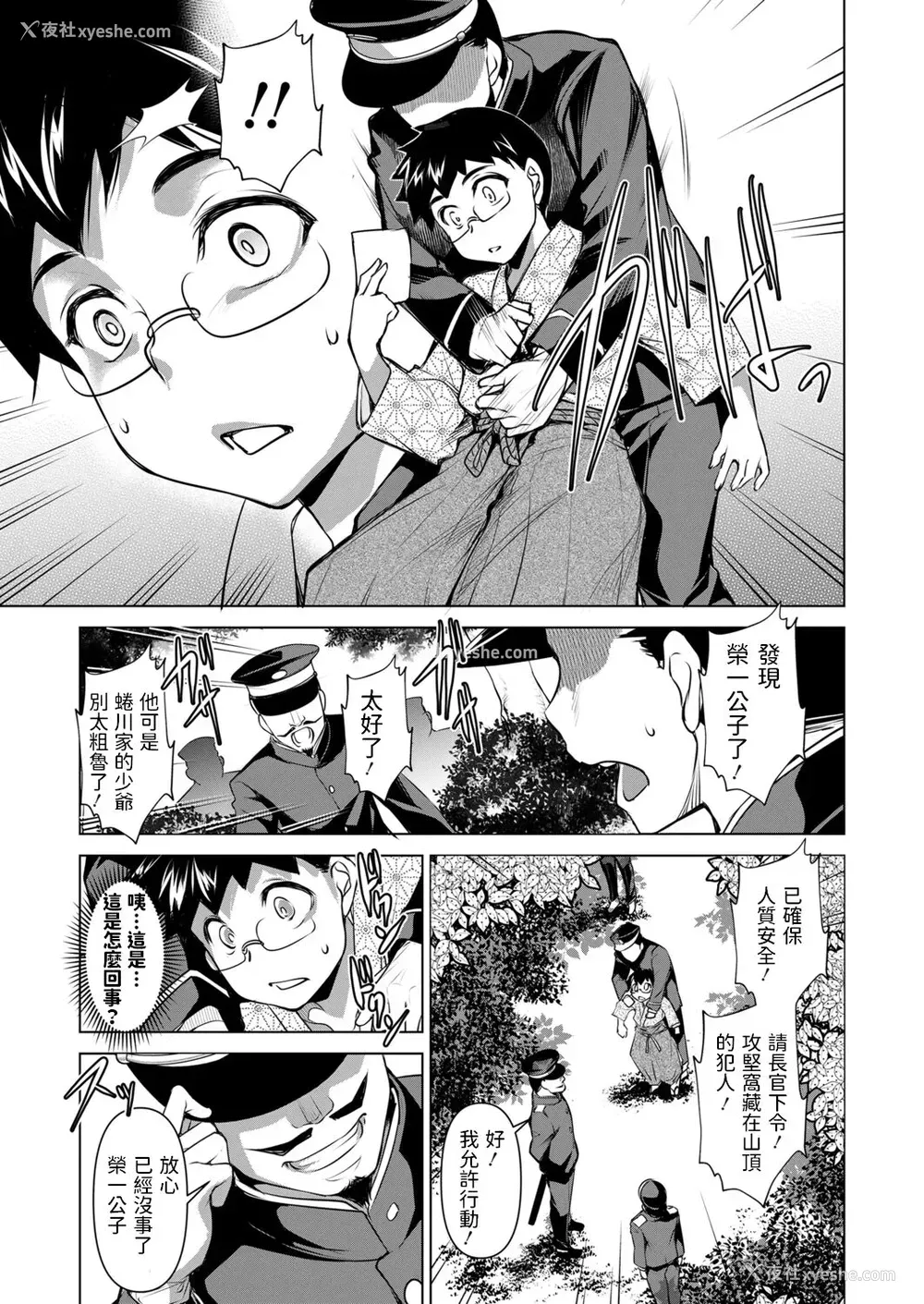 22P - [平いっすい] 疫云山に栖む鬼 (永远娘 12) [中国翻訳] [DL版]