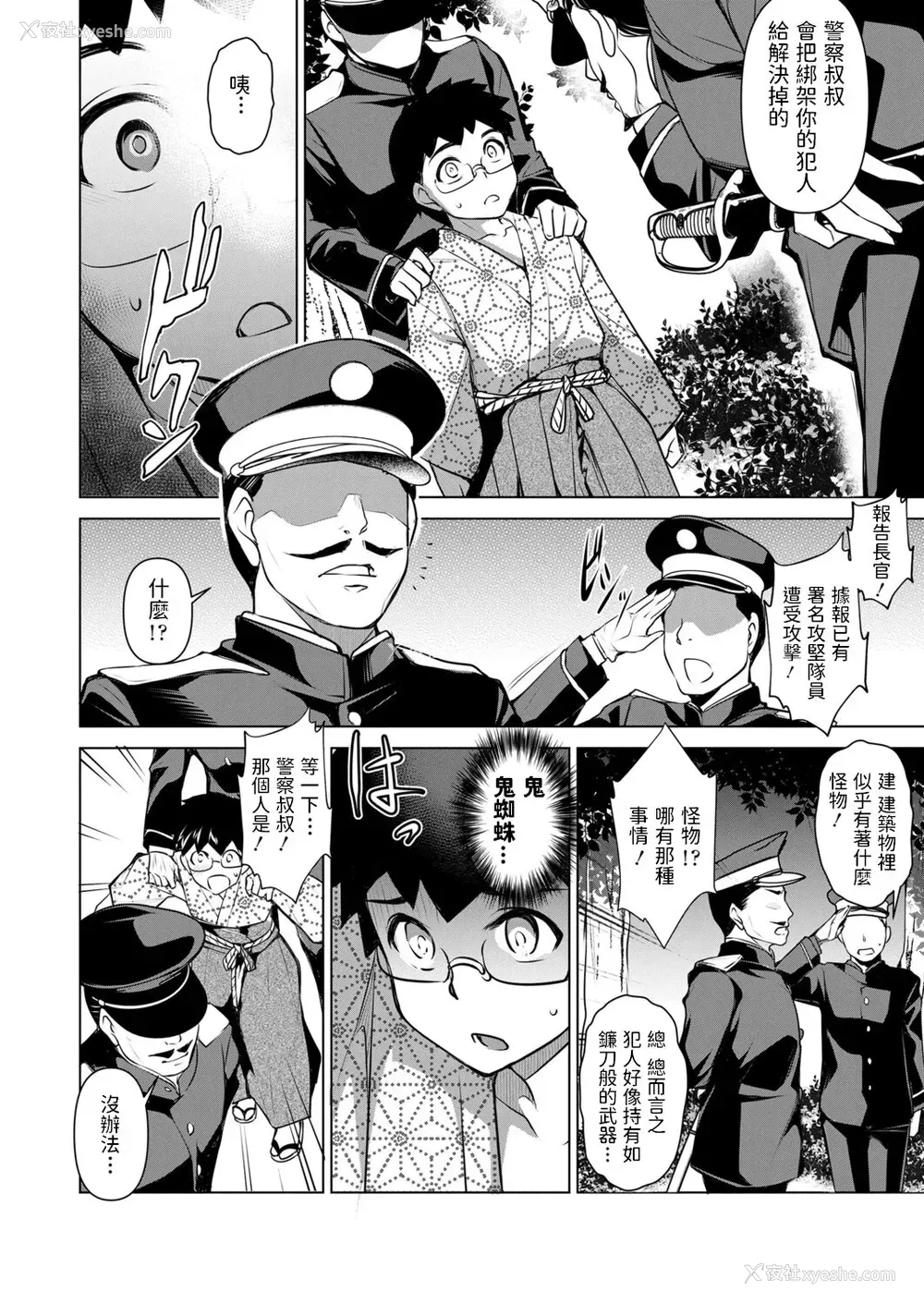23P - [平いっすい] 疫云山に栖む鬼 (永远娘 12) [中国翻訳] [DL版]