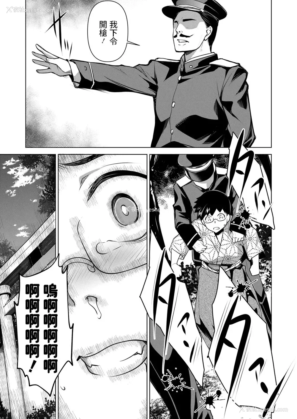 24P - [平いっすい] 疫云山に栖む鬼 (永远娘 12) [中国翻訳] [DL版]