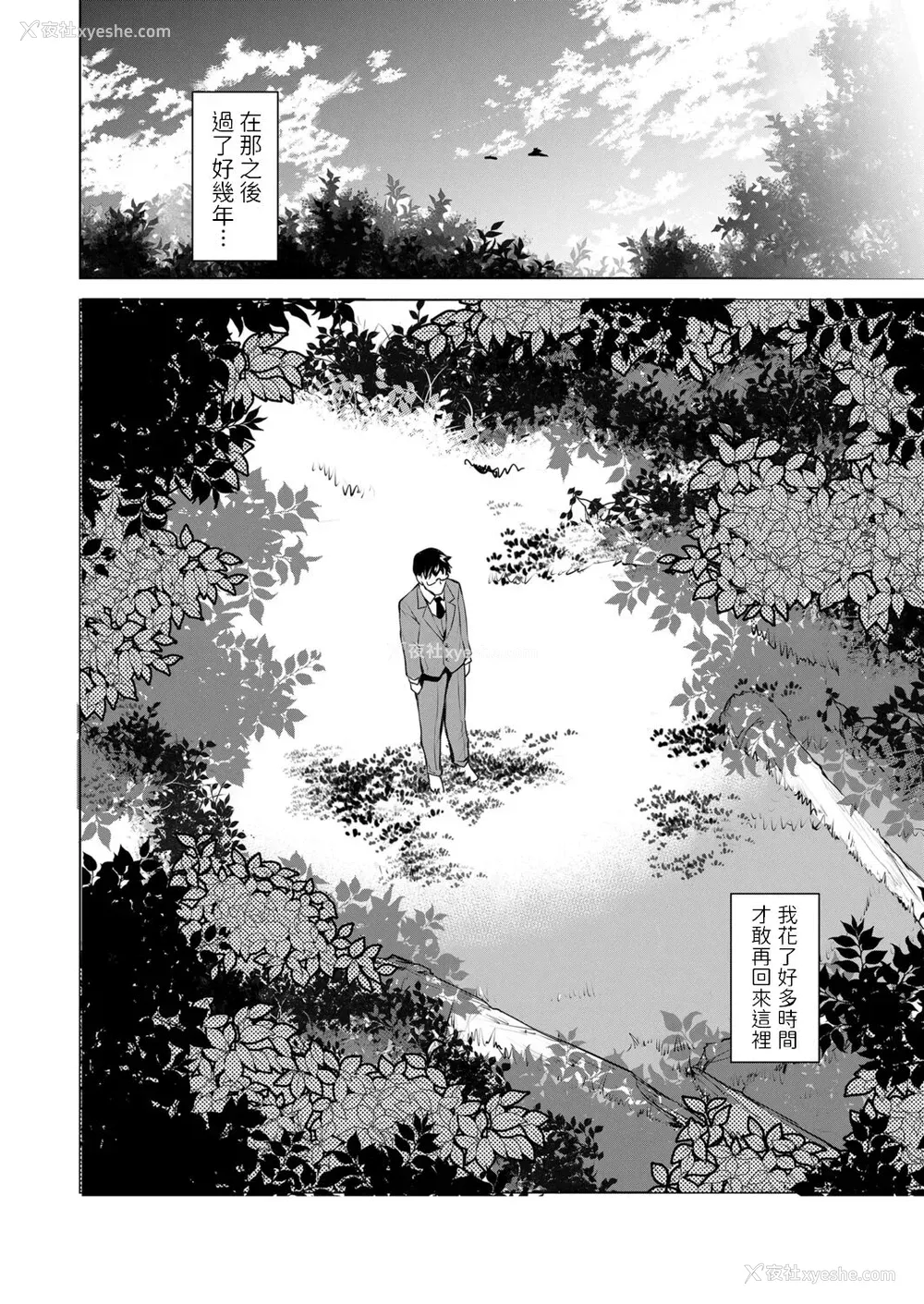 25P - [平いっすい] 疫云山に栖む鬼 (永远娘 12) [中国翻訳] [DL版]